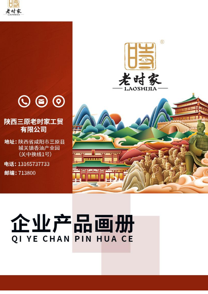产品画册