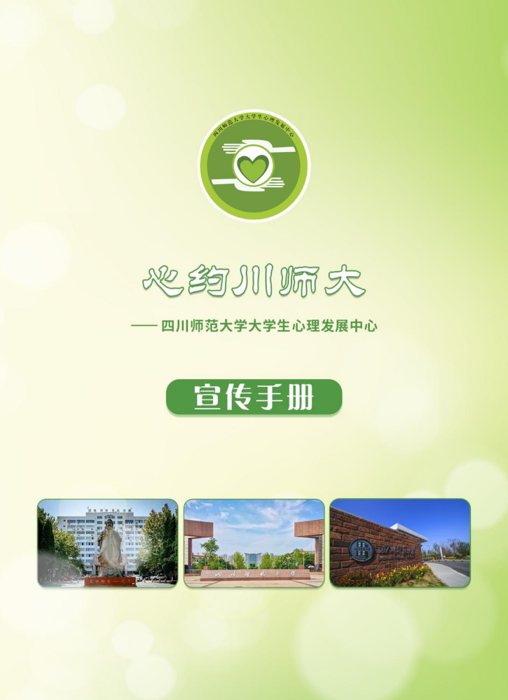 心约川师大2025级宣传手册