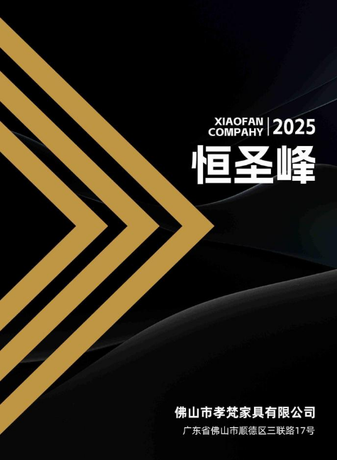 恒圣峰2025年度画册