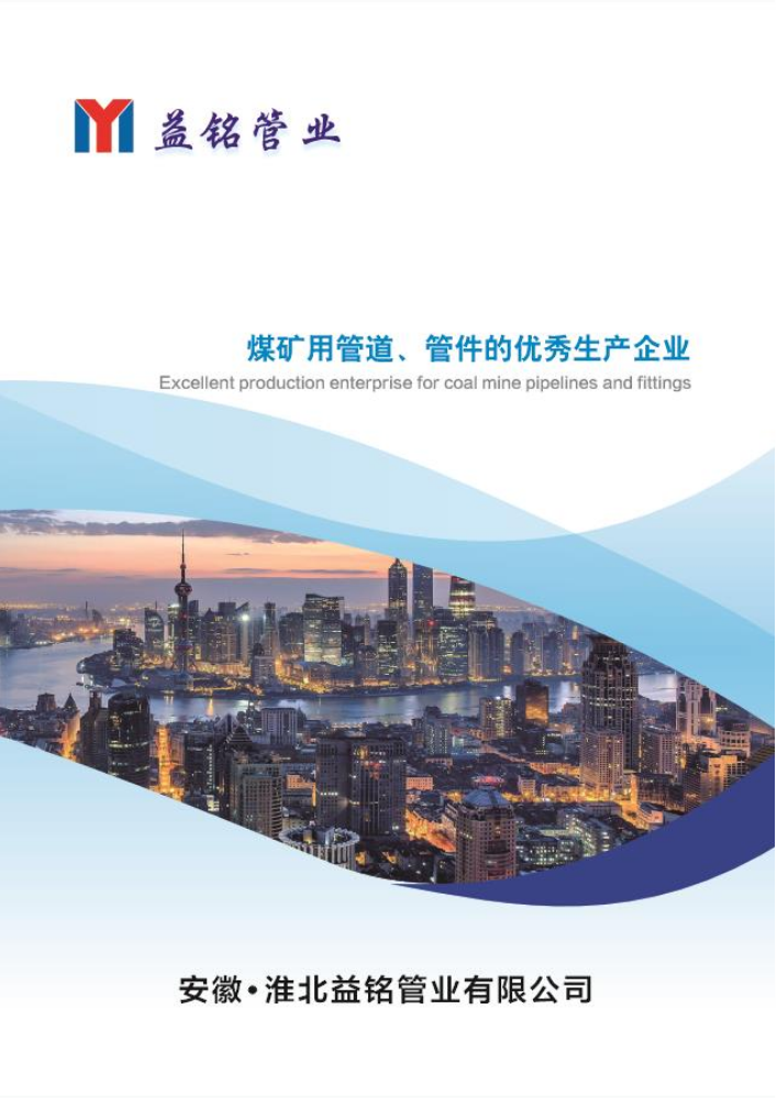 安徽淮北益铭管业有限公司