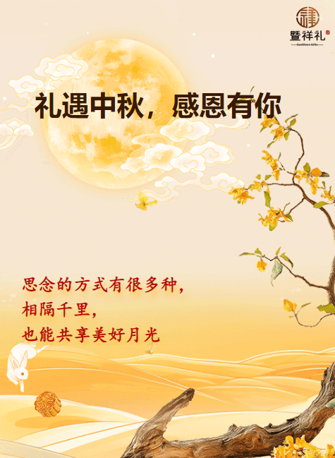 中秋产品画册