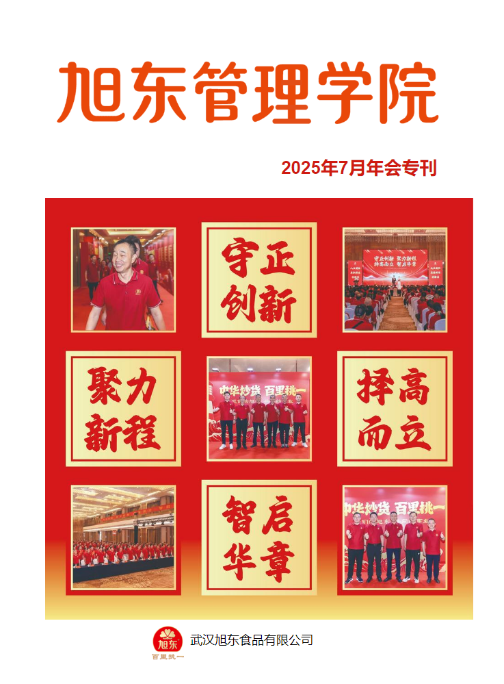 旭东管理学院