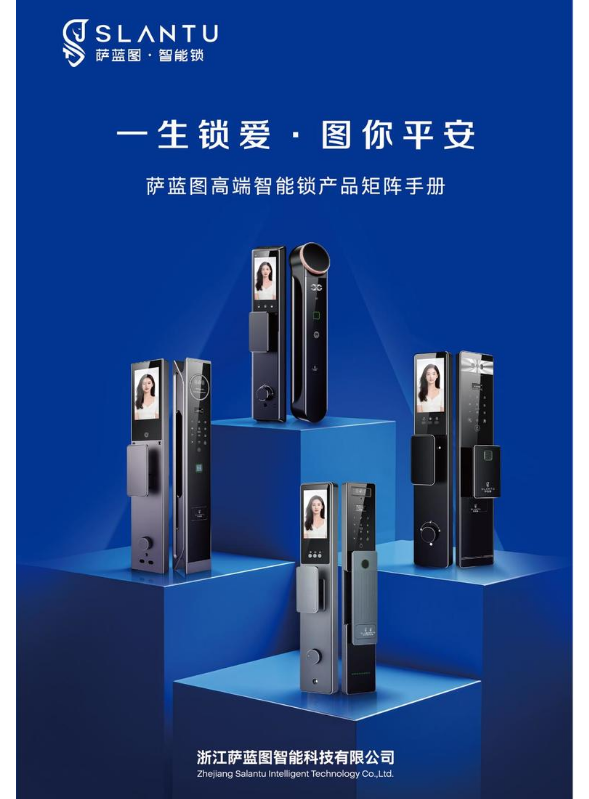萨蓝图智能锁