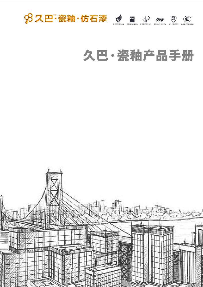 瓷釉产品手册