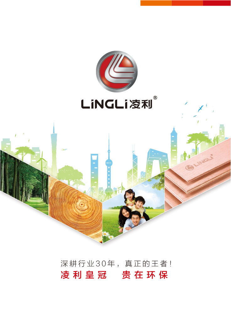 凌利皇冠 贵在环保