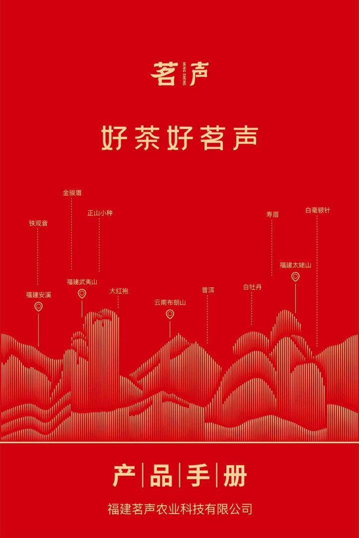 茗声产品手册