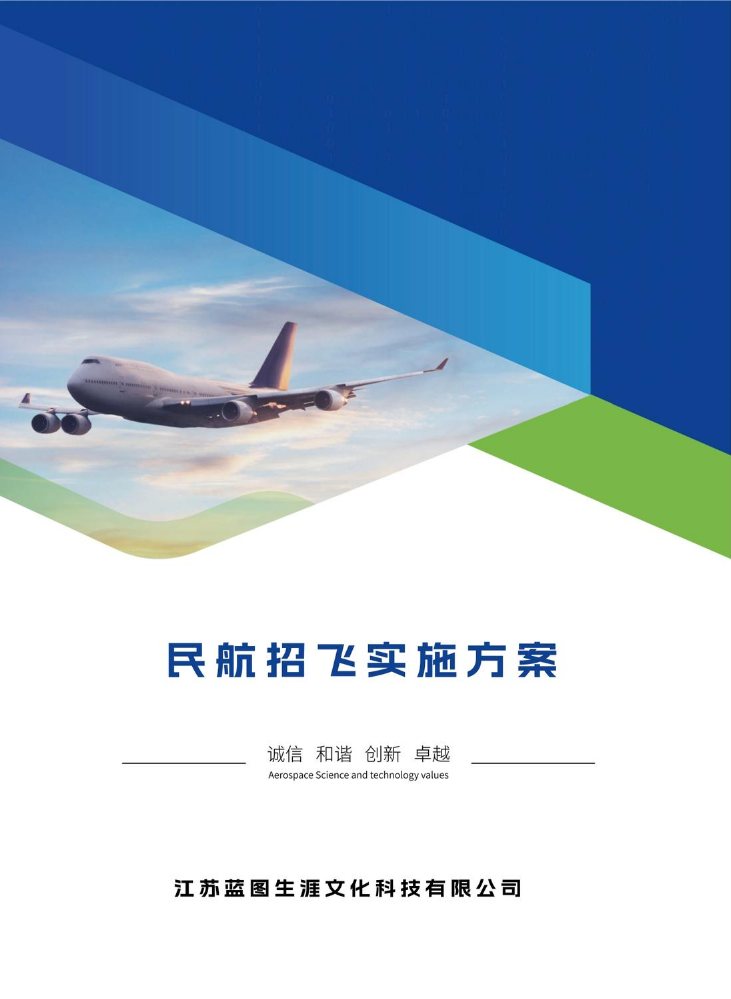 江苏民航招飞手册2025版