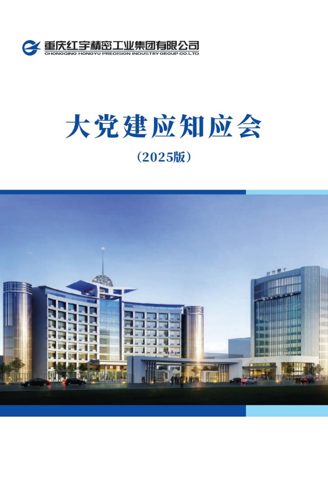 大党建应知应会手册新