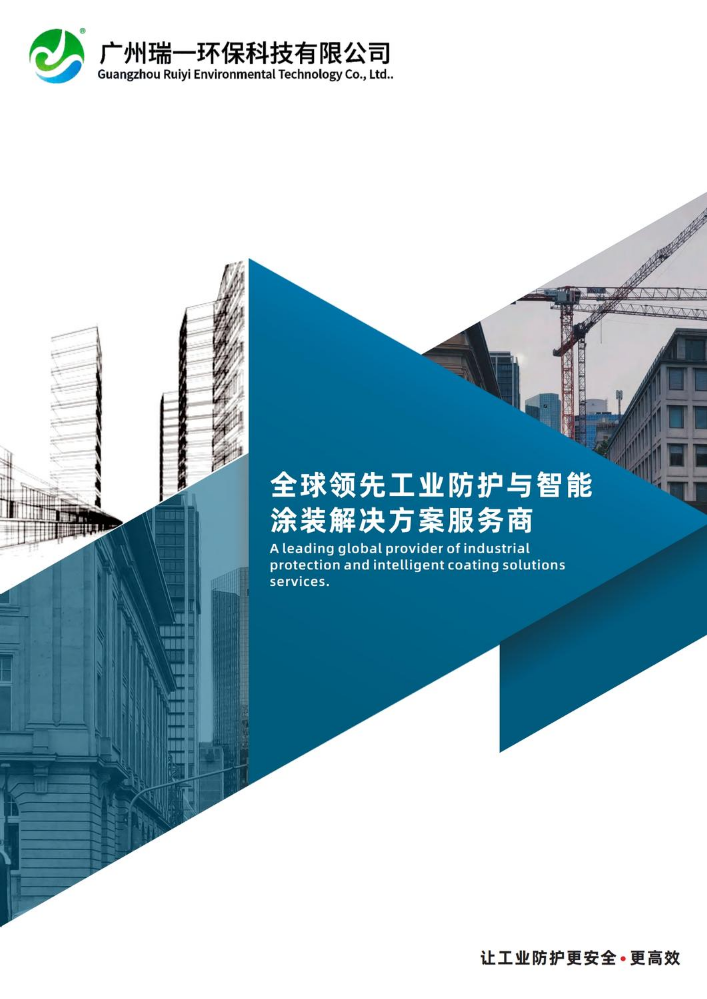 广州瑞一电子画册