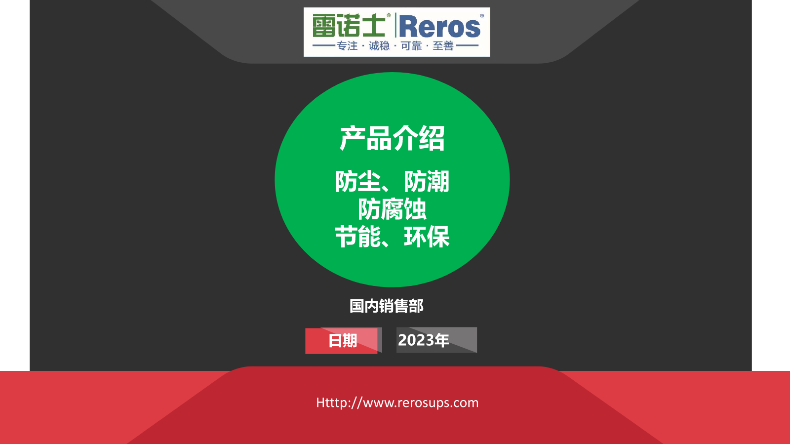雷诺士隧道UPS电源