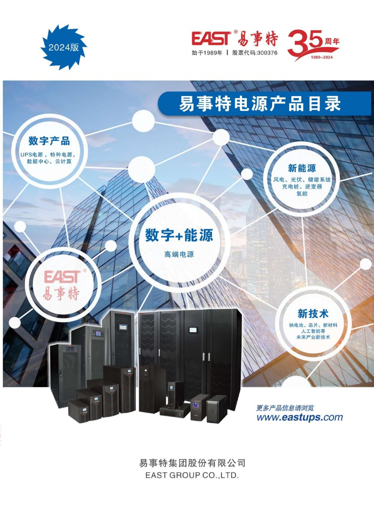 易事特全线产品（最新）