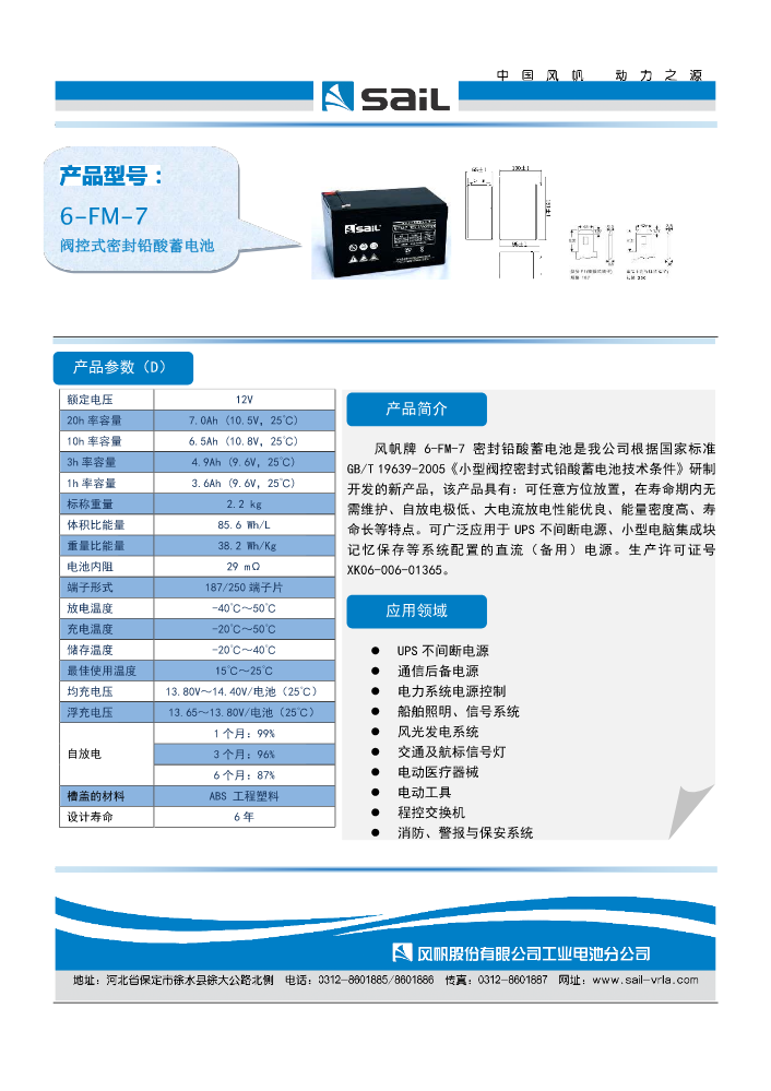 普通铅酸系列