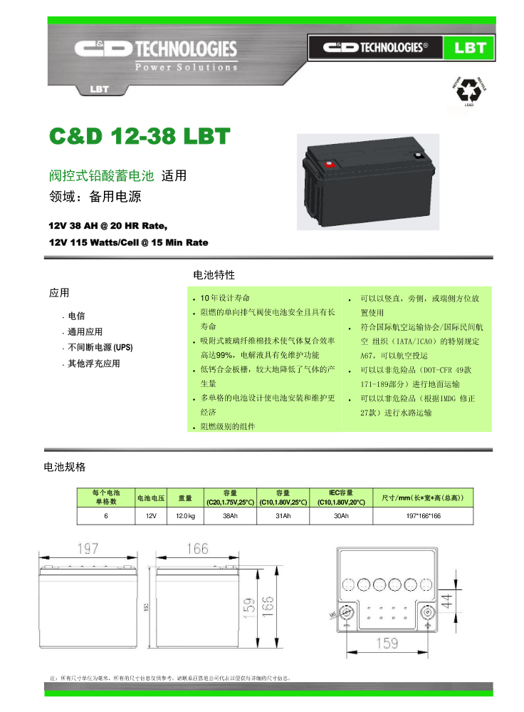 C&D 12-38 LBT-cn 单页