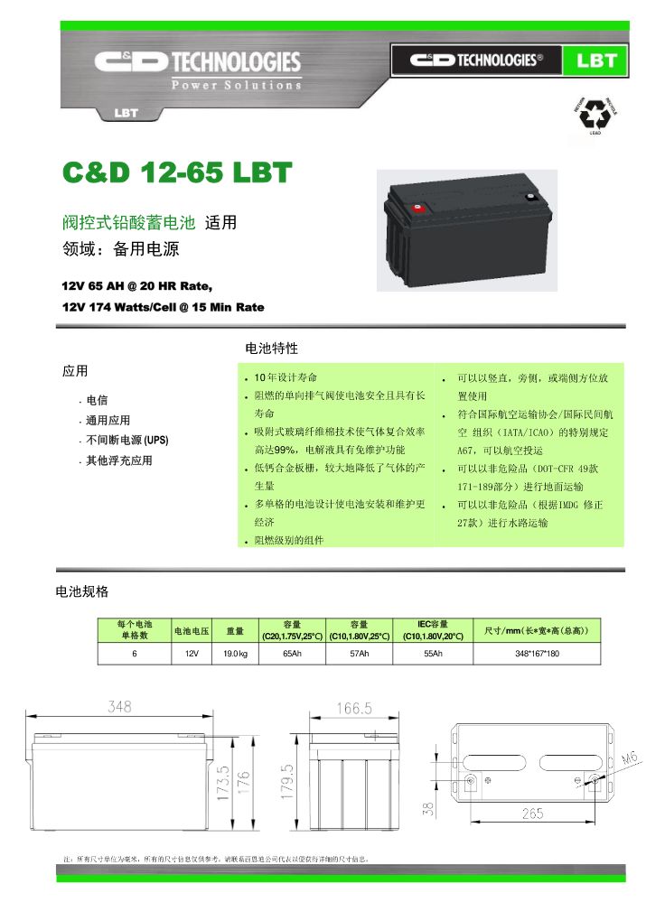 C&D 12-65 LBT-cn 单页