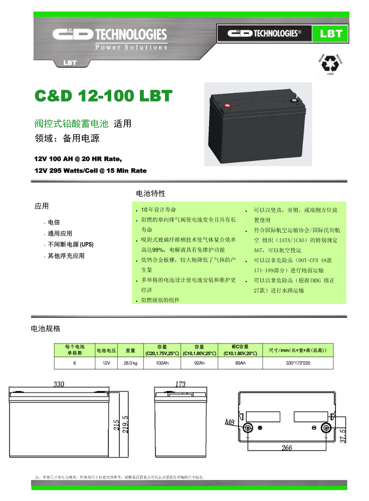 C&D 12-100 LBT-cn单页