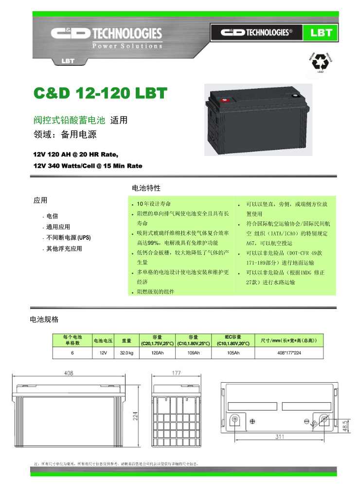 C&D 12-120 LBT-cn单页