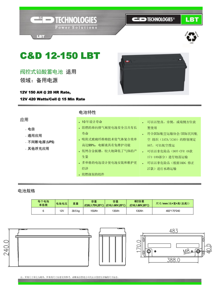 C&D 12-150 LBT-cn单页