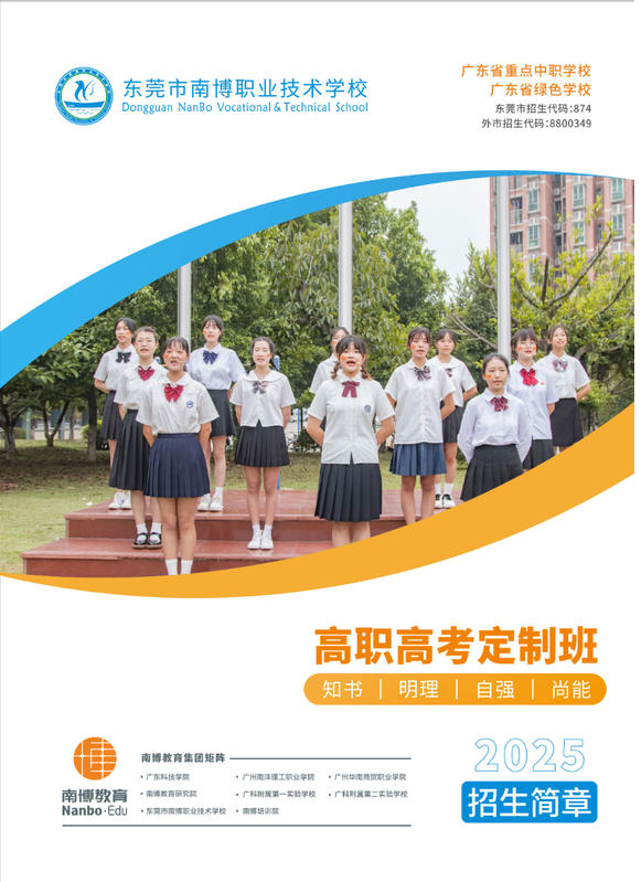 2025年南博职业学校高职高考招生简章