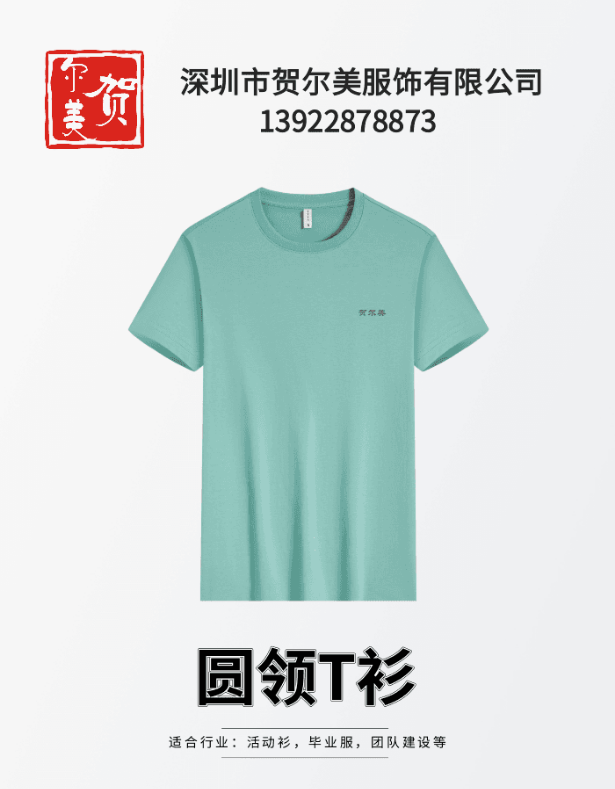 2024圆领T恤