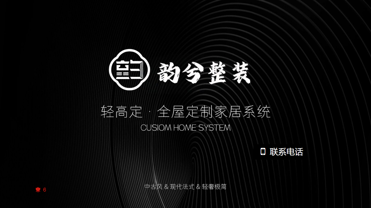 韵兮全屋整装图册