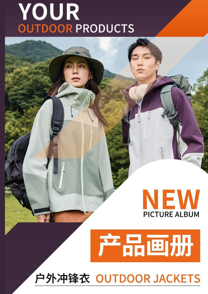2025冲锋衣画册