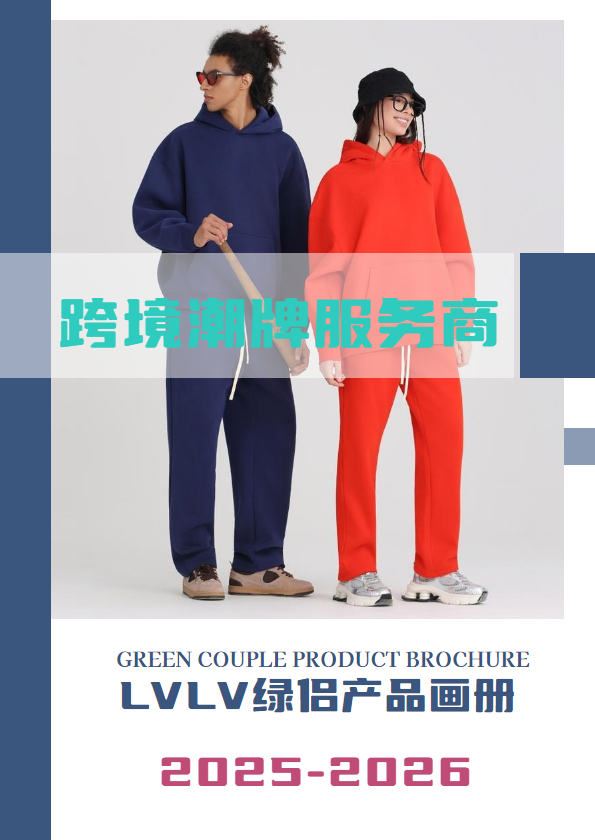 LVLV绿侣2025-26画册