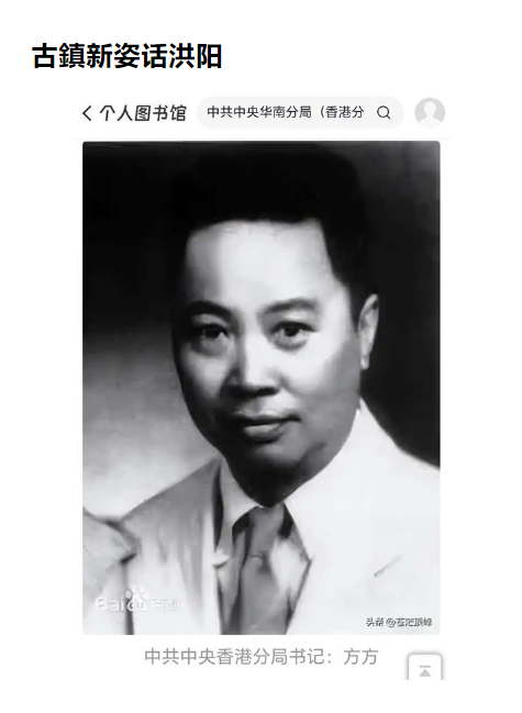 《古镇新姿话洪阳》怀念敬爱的方方同志！