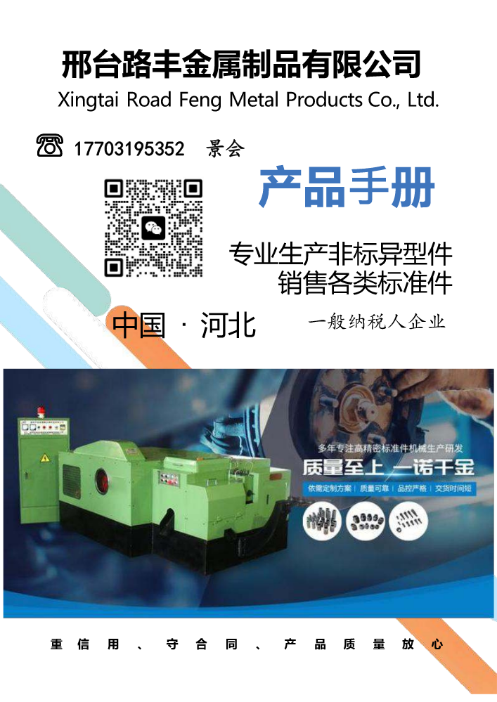 邢台路丰金属制品有限公司电子画册