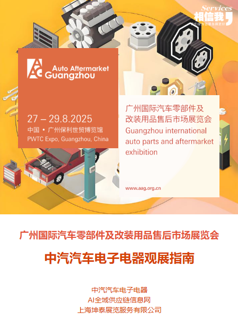 25广州会议宣传图
