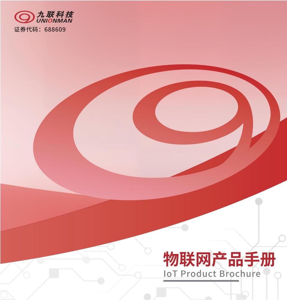 2025.Q2物联网模组产品手册0605