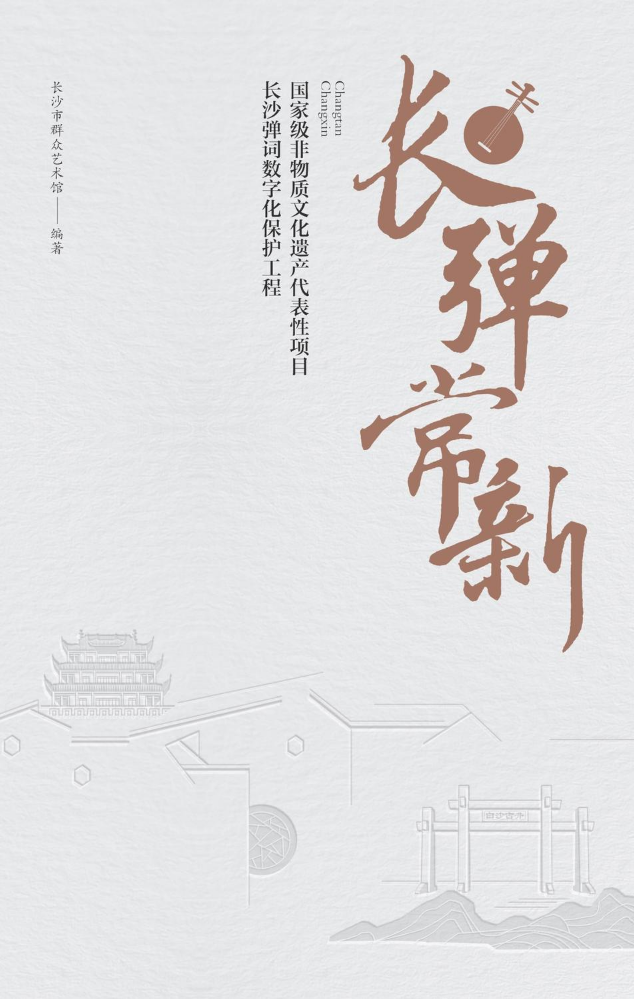 长弹常新