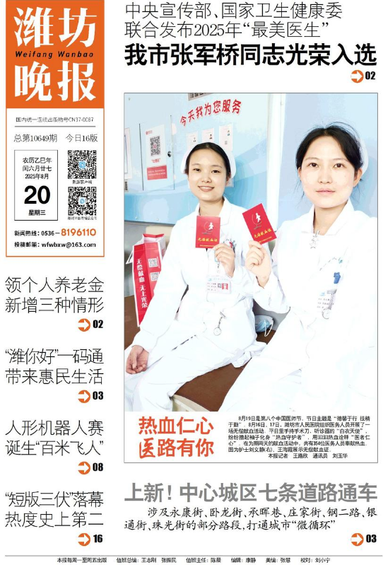 潍坊晚报8.20电子报