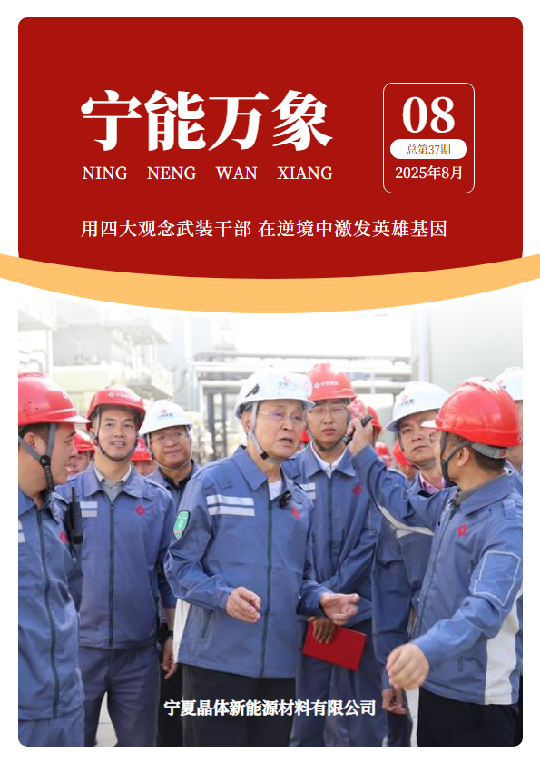 宁能万象8月刊第37期
