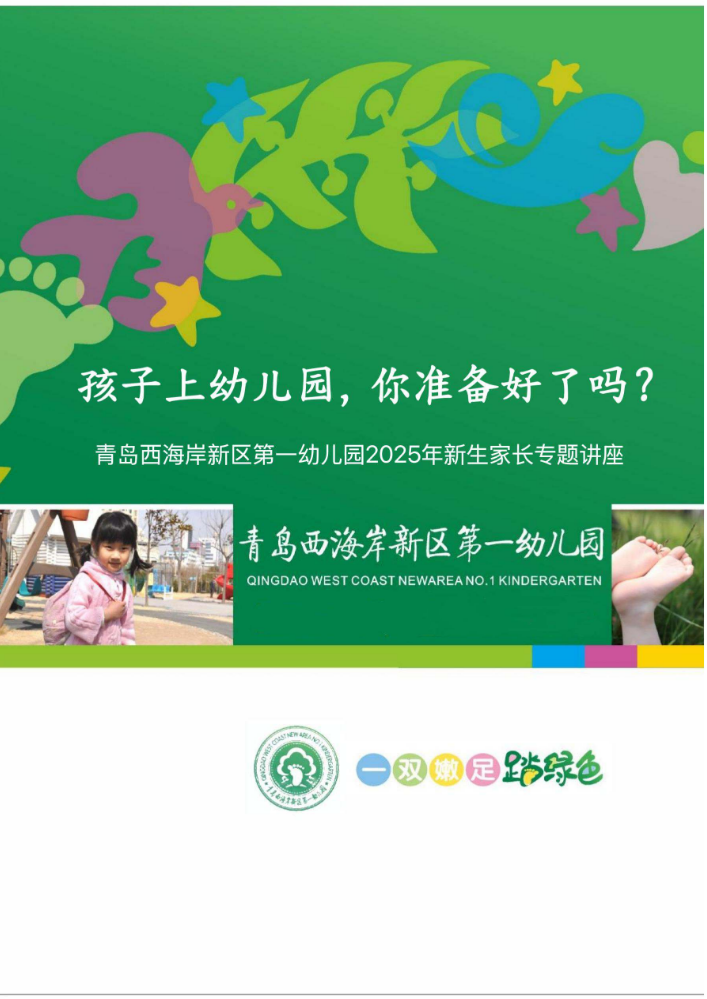 新生手册