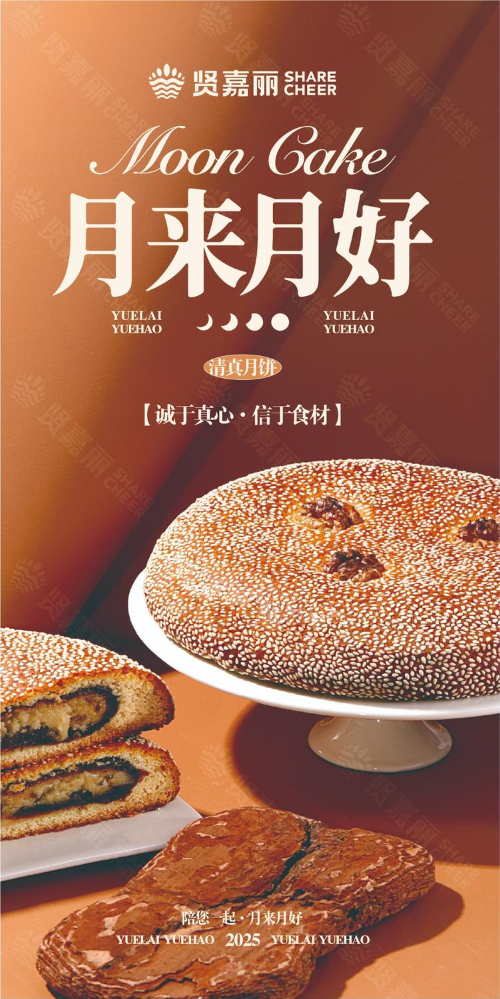 贤嘉丽2025年中秋礼