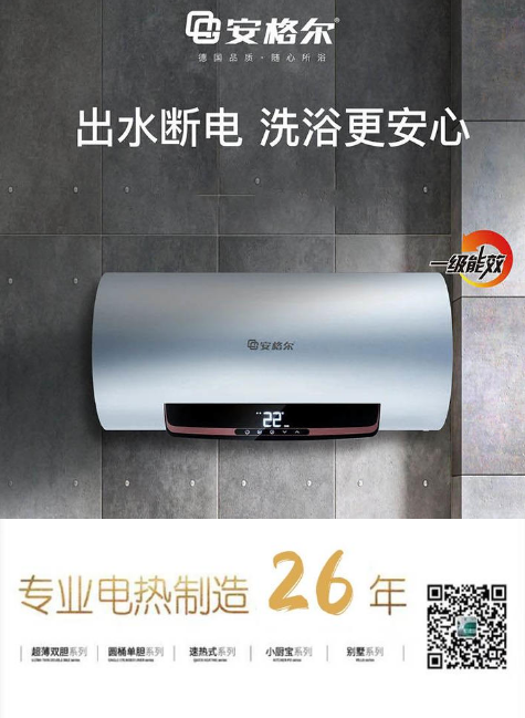 安格尔电热水器产品电子折页2025.8