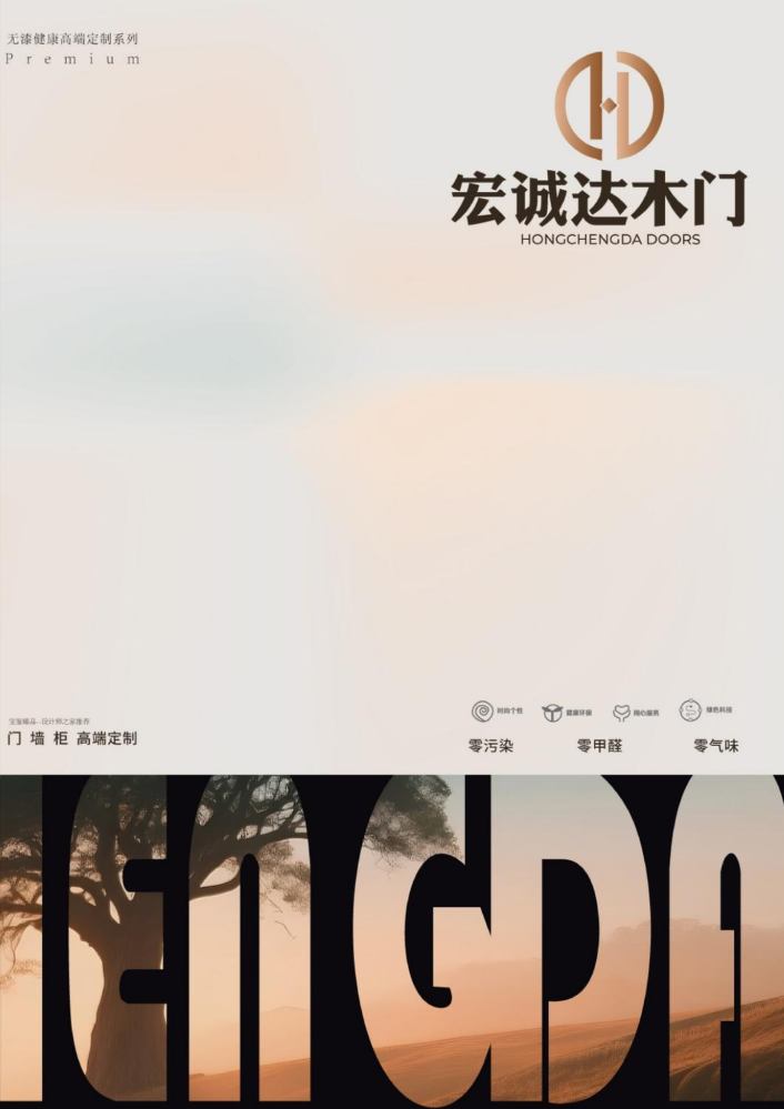 宏诚达木门色卡2025