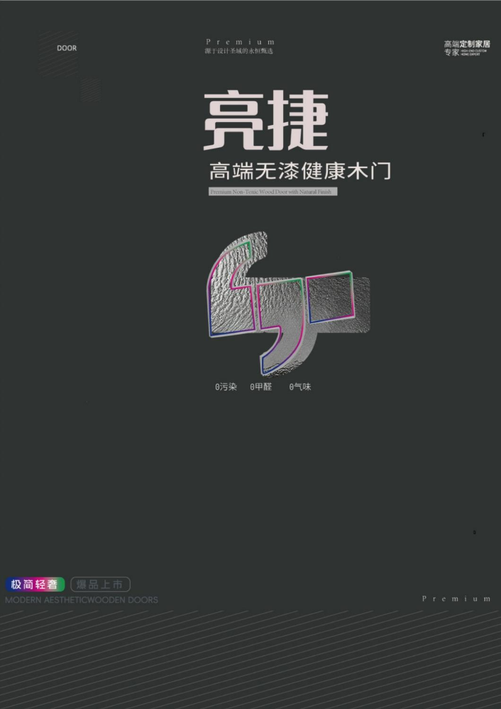 亮捷高端无漆健康木门色卡2025
