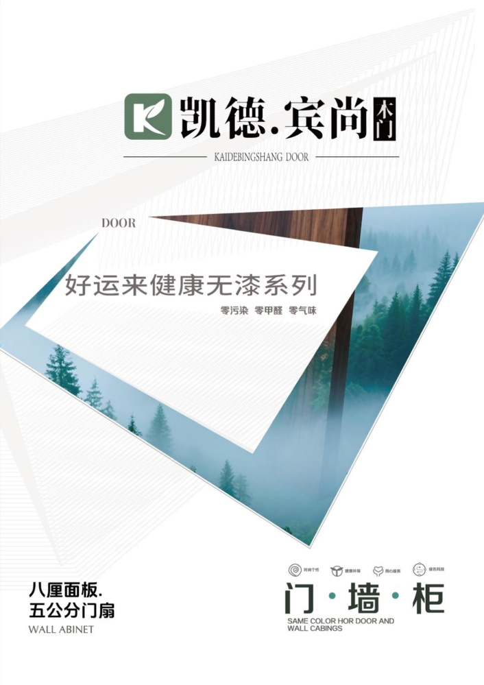 凯德宾尚木门色卡2025