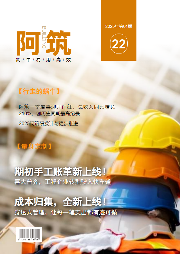 阿筑期刊【22期】