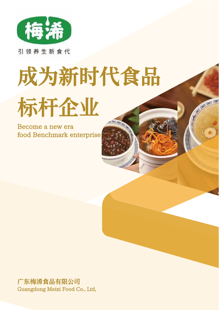 梅浠食品手册