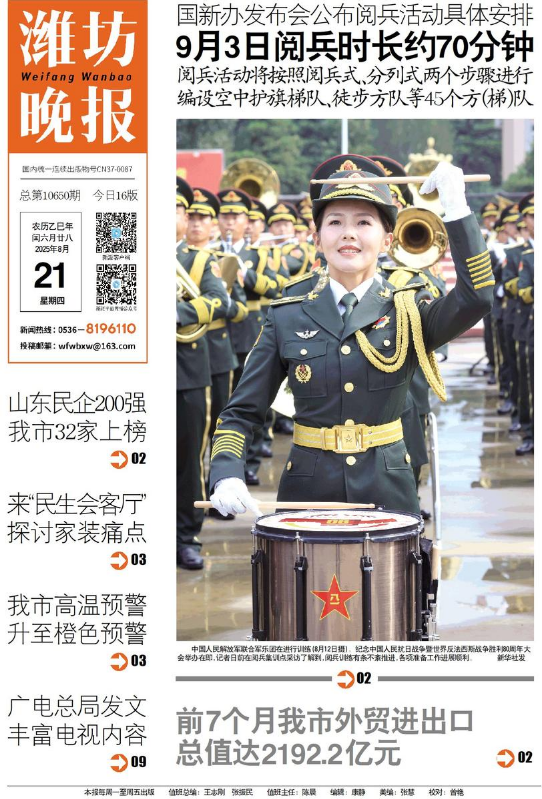 潍坊晚报8.21电子报