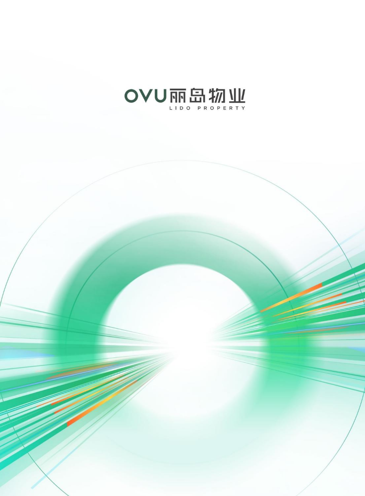 丽岛物业画册（2025年版）