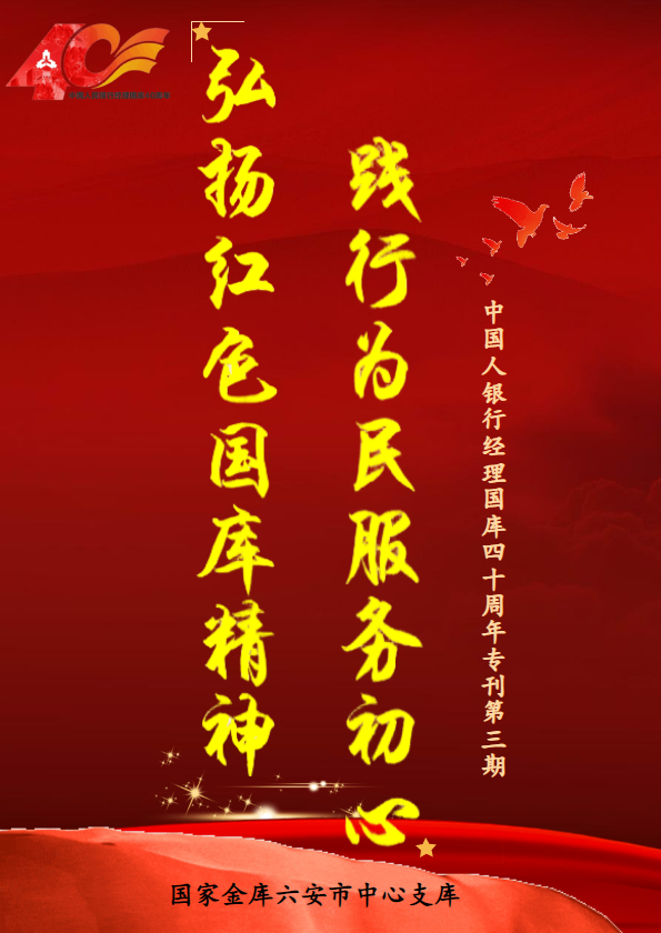 红色国库宣传专刊