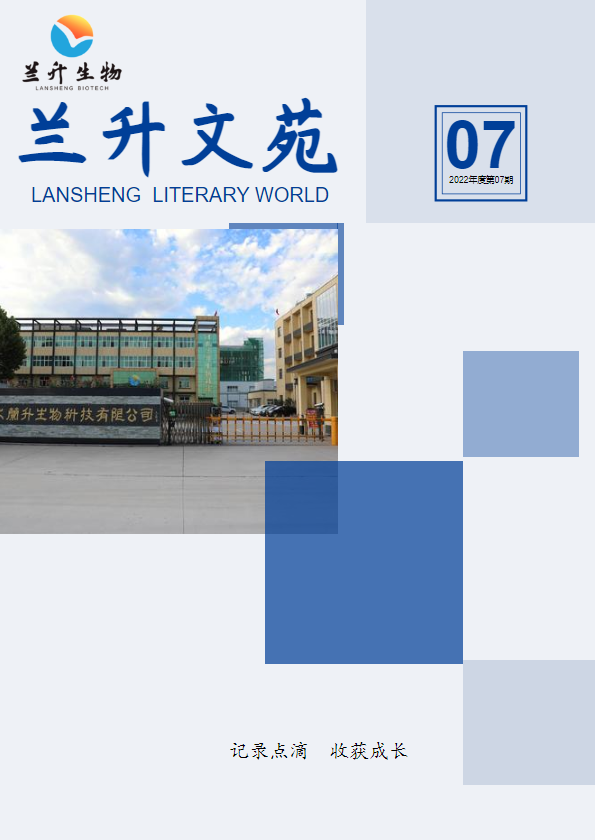 兰升文苑7月刊