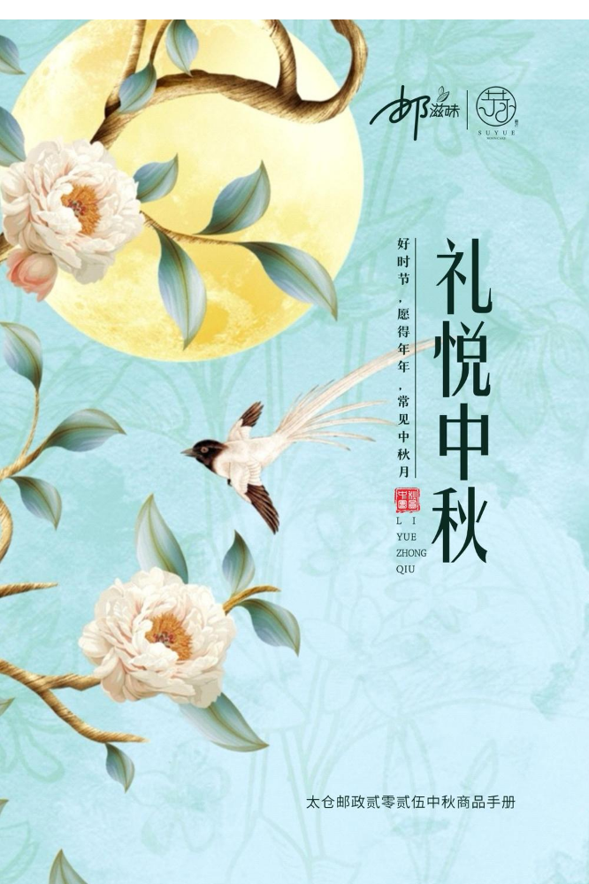 中秋月饼