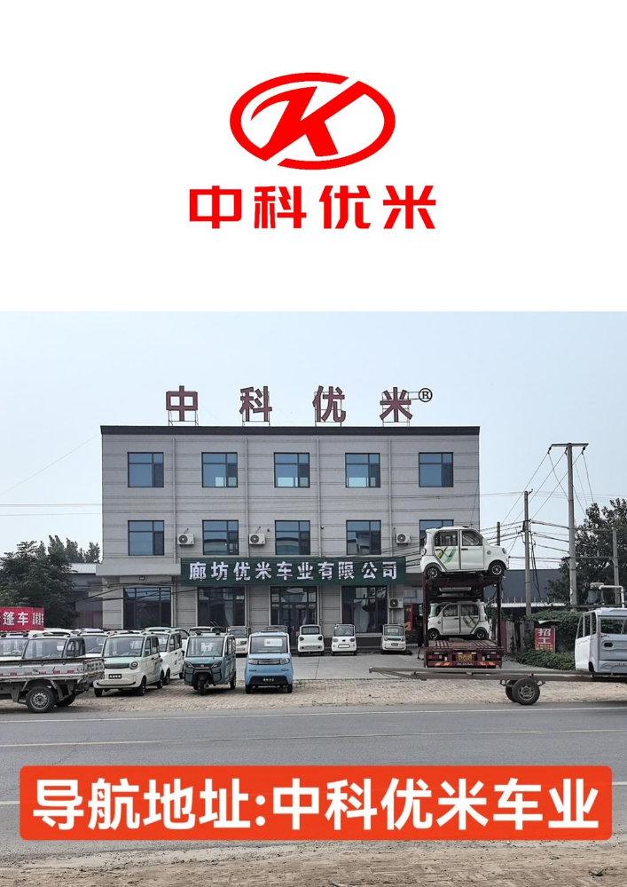 中科优米车业产品介绍