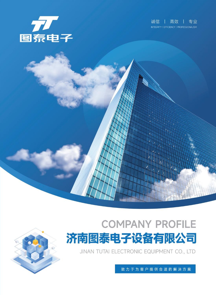 图泰产品手册