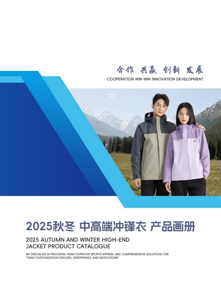 2025秋冬探索大师产品画册(吊牌价)