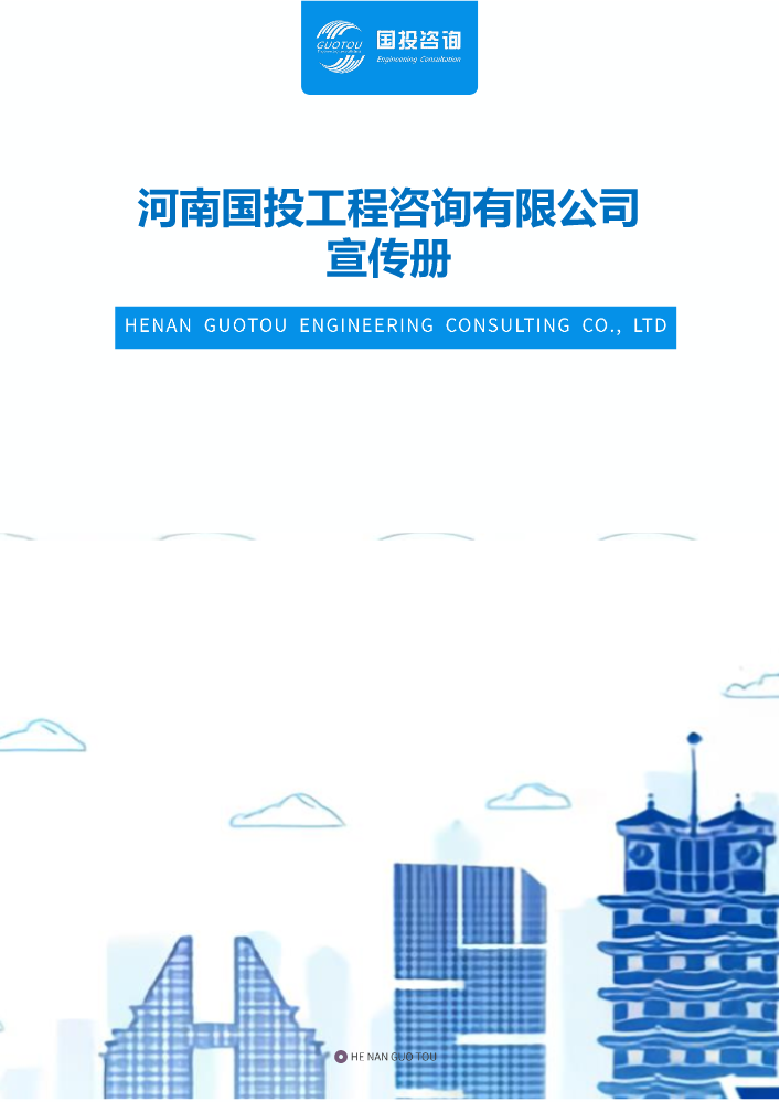 0507国投宣传最终版